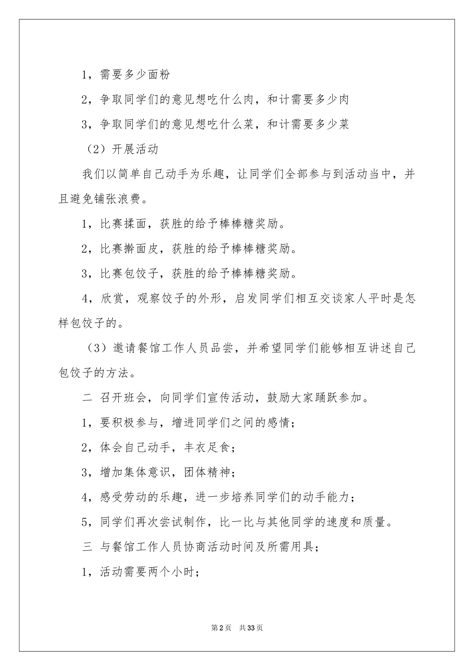 冬至包饺子活动策划15篇_第2页