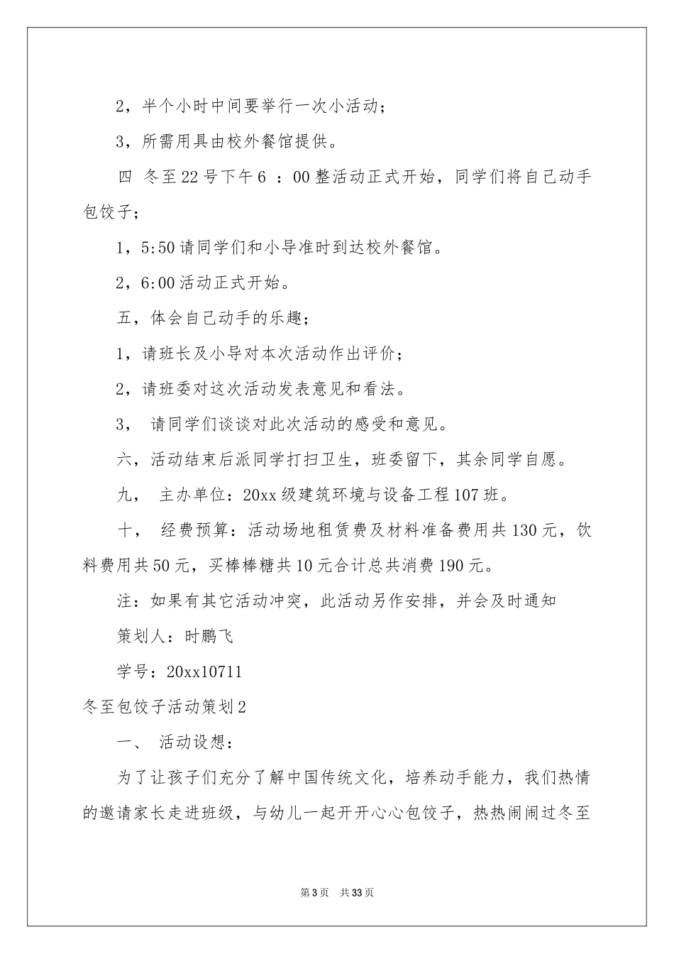 冬至包饺子活动策划15篇_第3页