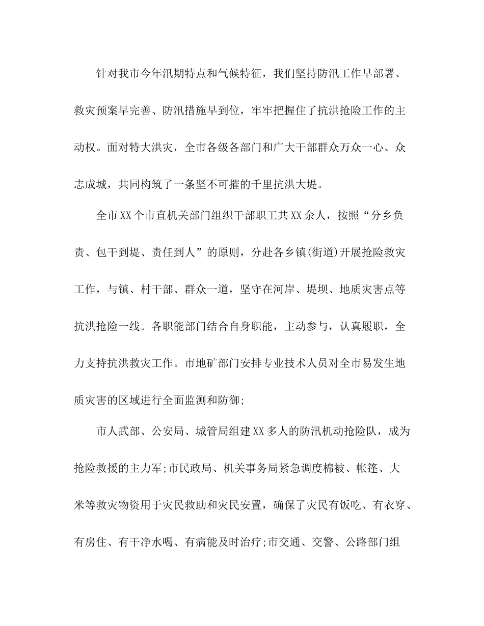 防汛总结表彰大会讲话_第2页