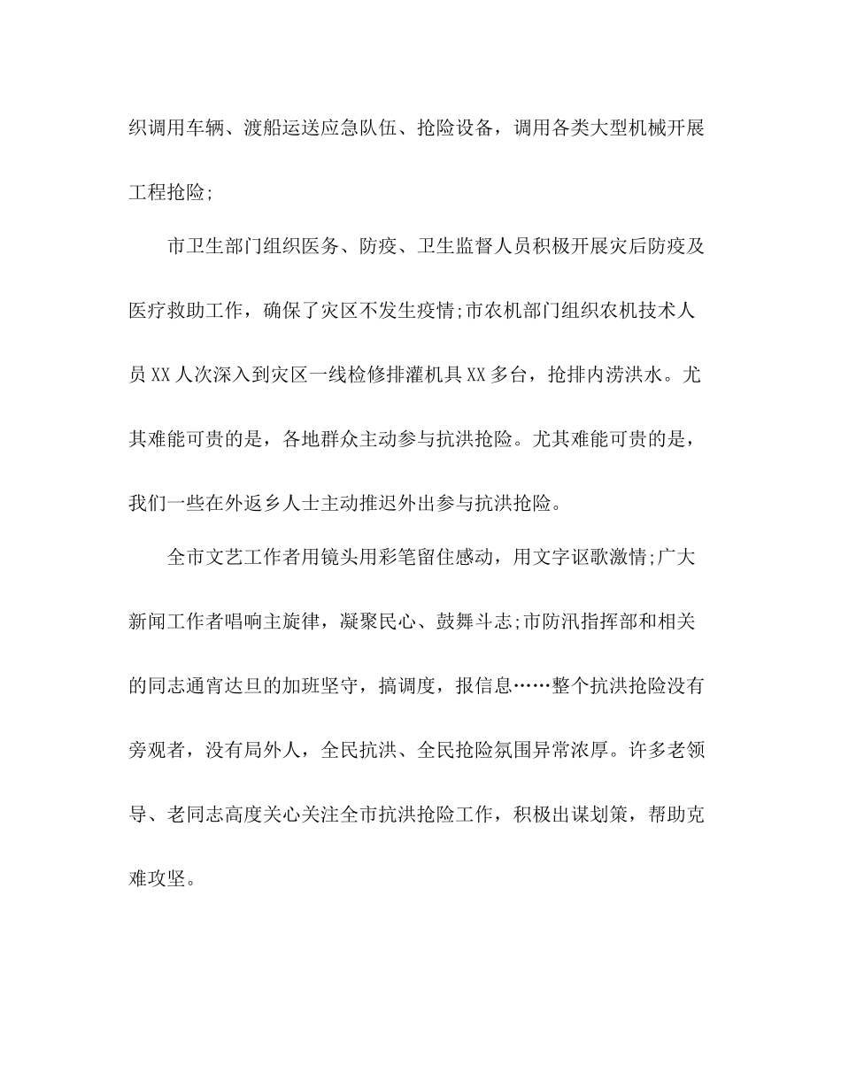 防汛总结表彰大会讲话_第3页