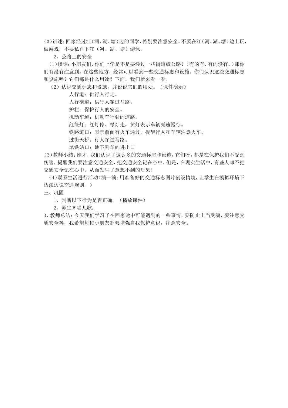 一年级品德与生活《平安回家》教学设计_第2页