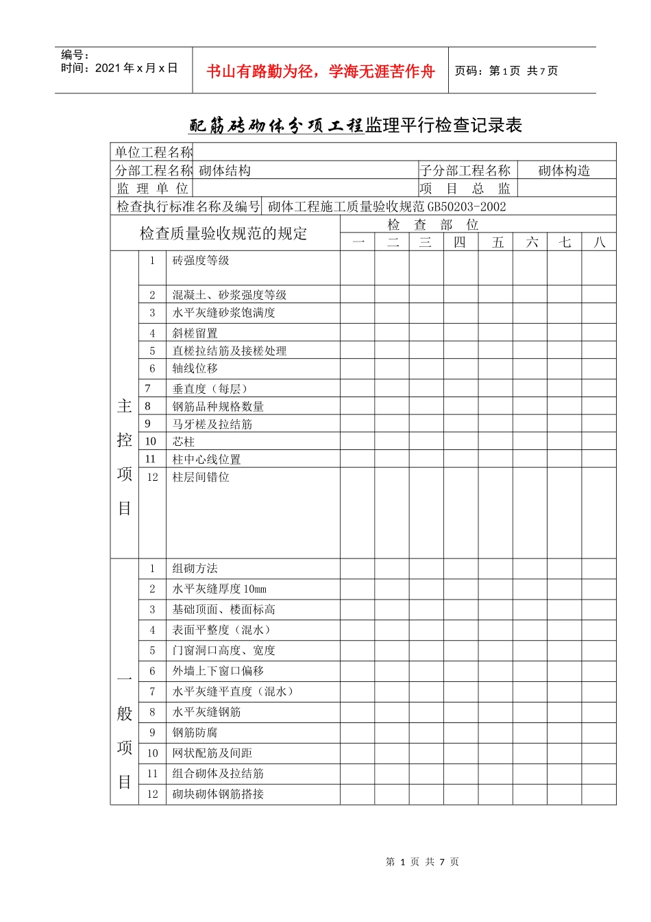 平行检验记录表汇编_第1页
