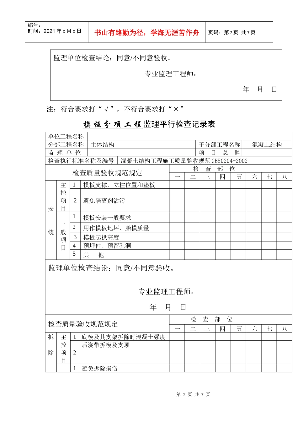 平行检验记录表汇编_第2页