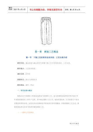 男西裤工艺(DOC35页)