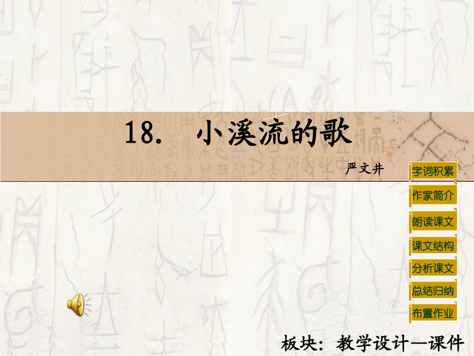 小溪流的歌_课件_第2页