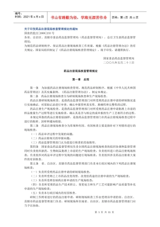 药品注册现场核查管理规定12