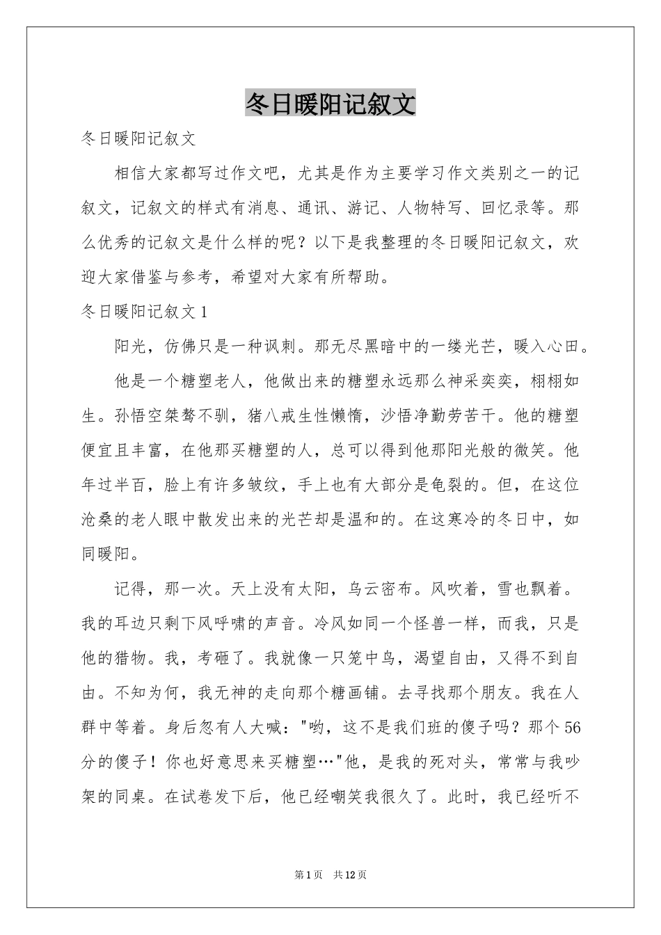 冬日暖阳记叙文_第1页