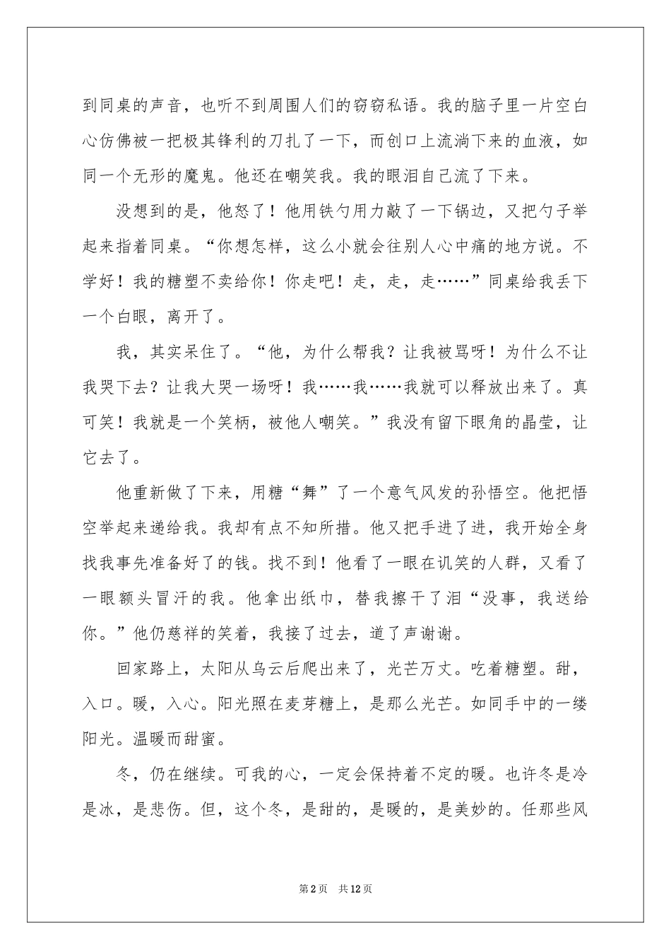 冬日暖阳记叙文_第2页