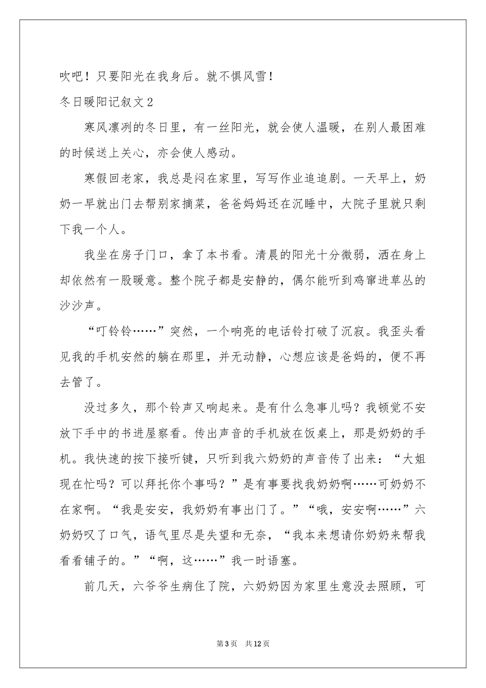 冬日暖阳记叙文_第3页
