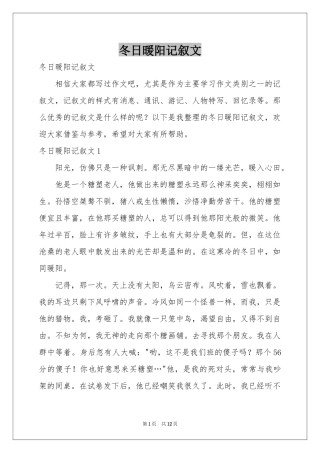 冬日暖阳记叙文