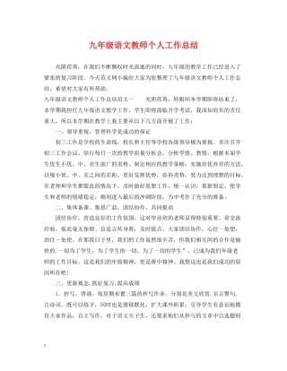 九年级语文教师个人工作总结