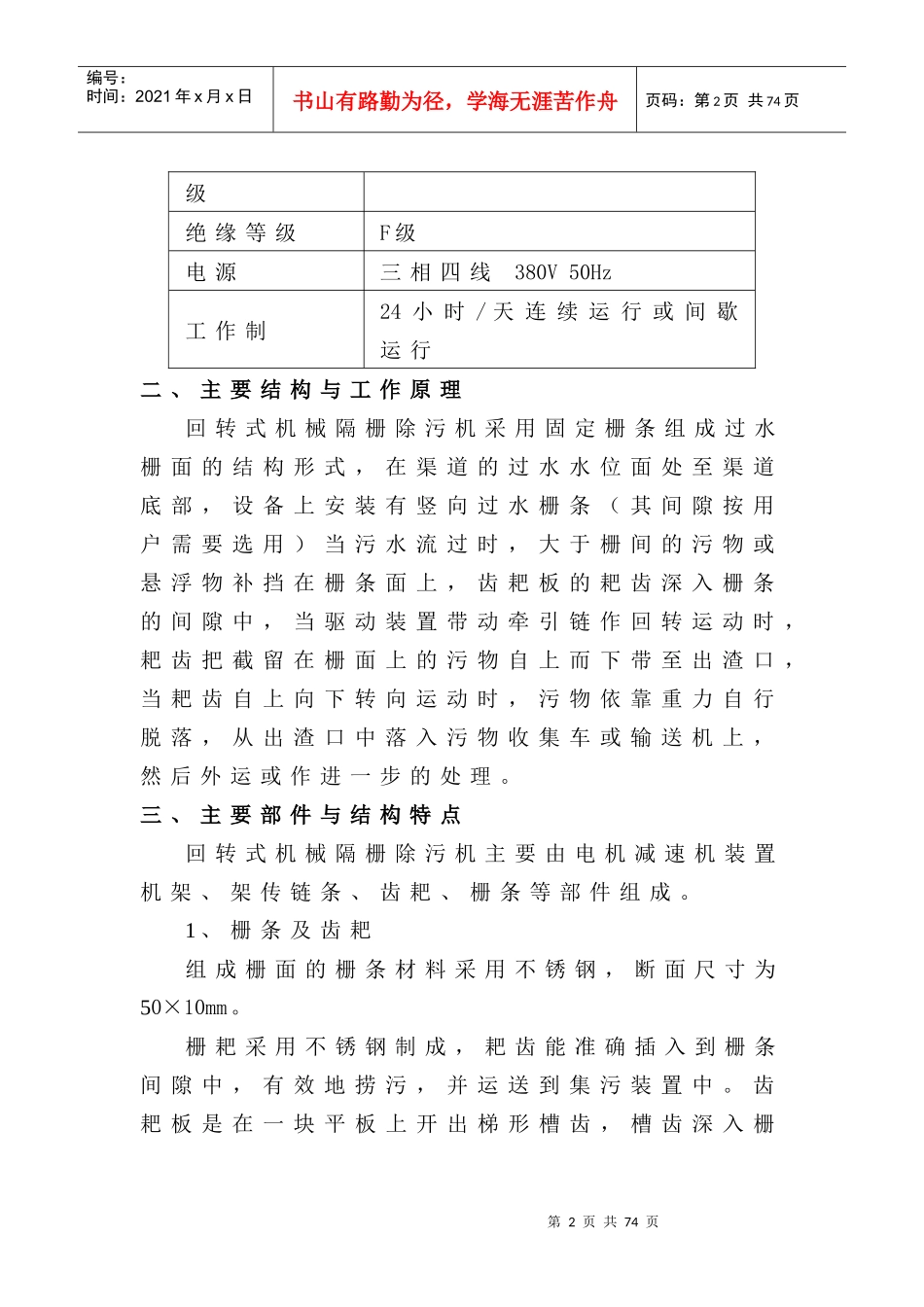 设备安装调试方案_第3页