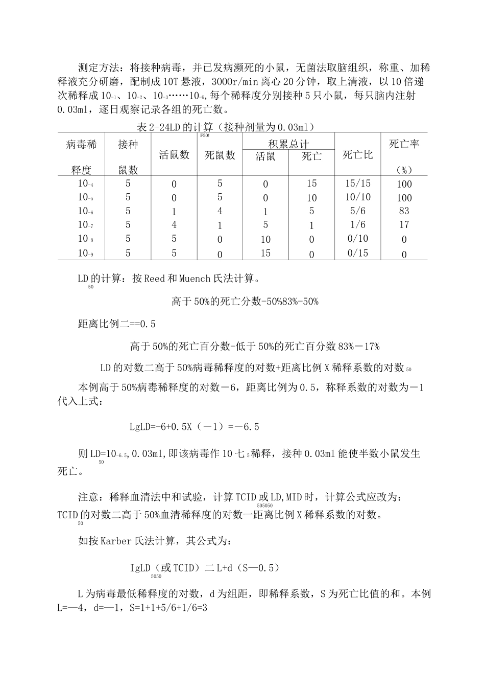 半数致死量的测定_第2页