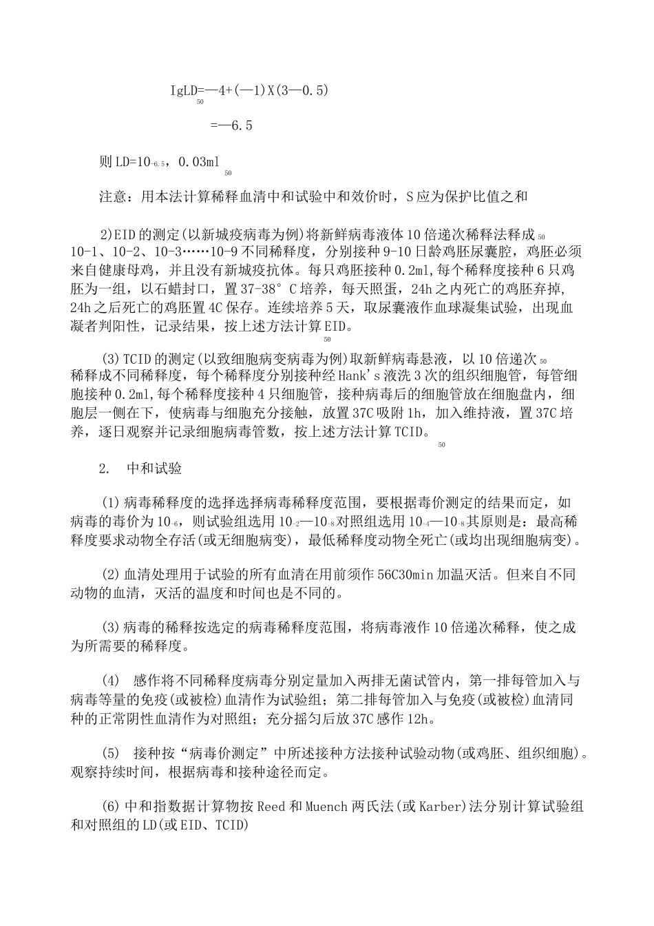 半数致死量的测定_第3页