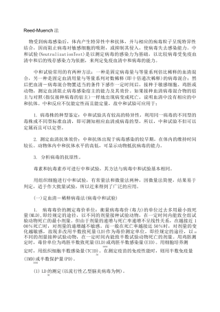 半数致死量的测定