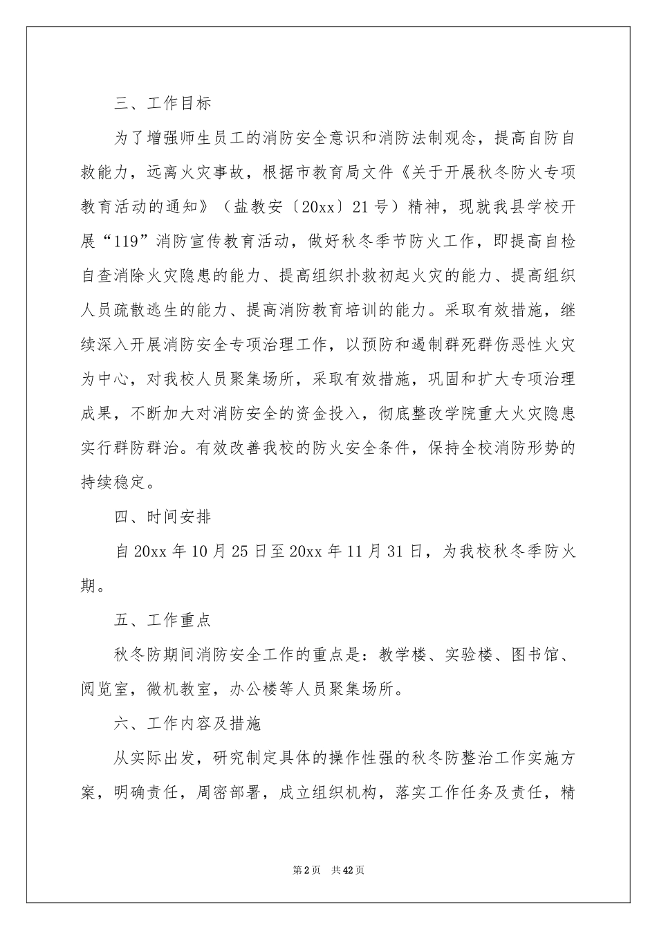 冬季防火工作方案_第2页