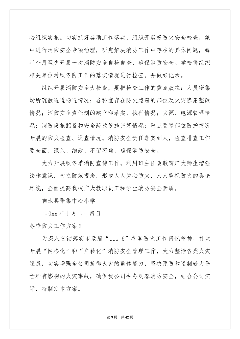 冬季防火工作方案_第3页