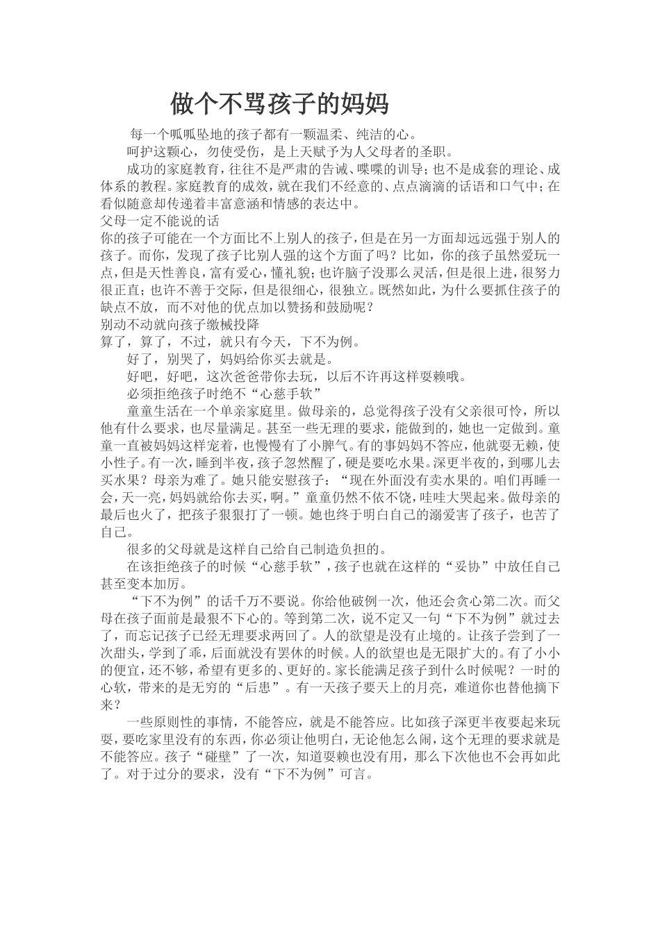 做个不骂孩子的妈妈_第1页