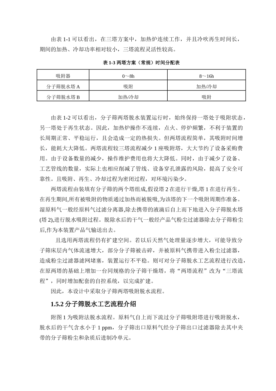 天然气分子筛脱水装置工艺设计_第3页