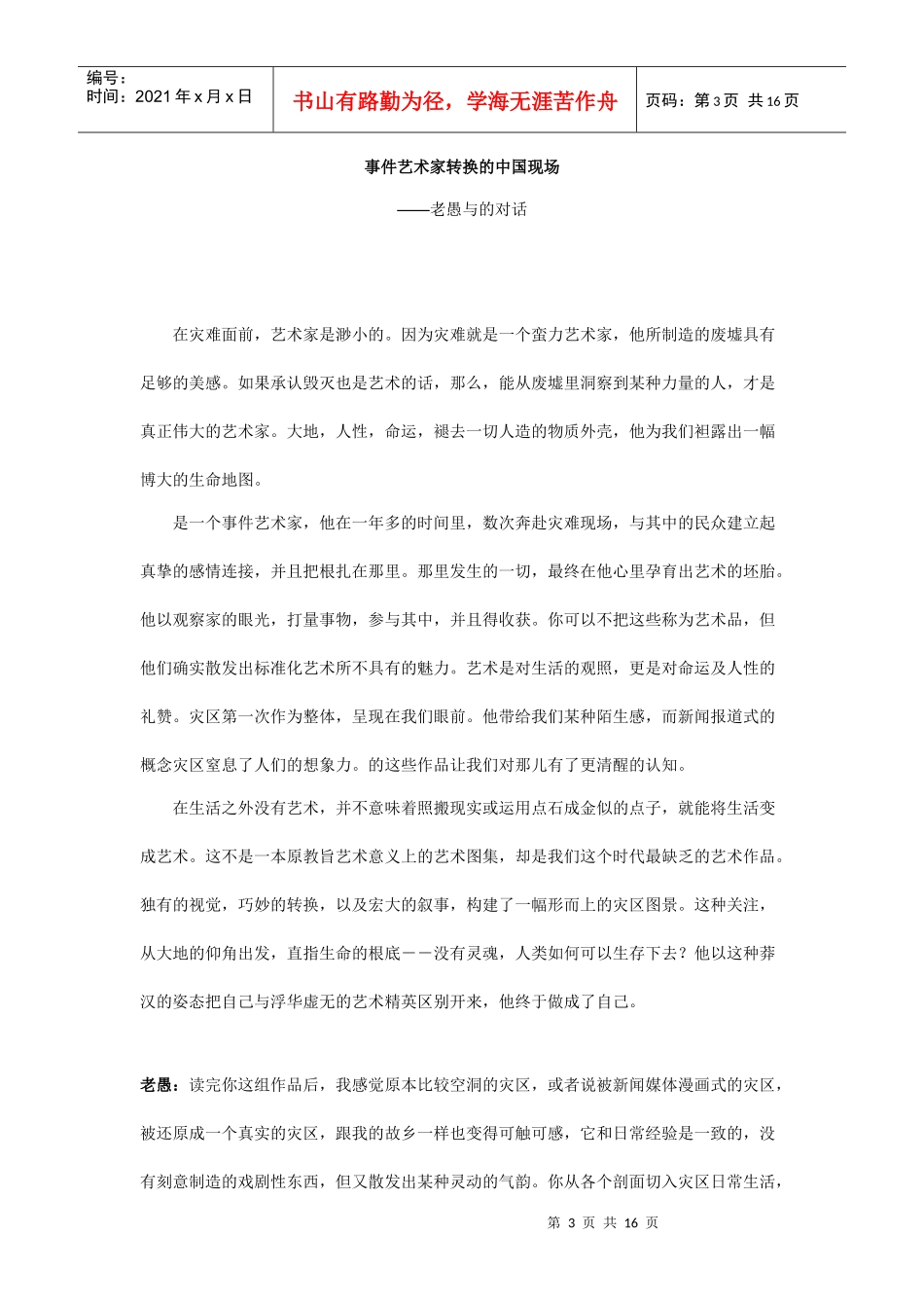 漫谈事件艺术家转换的中国现场_第3页