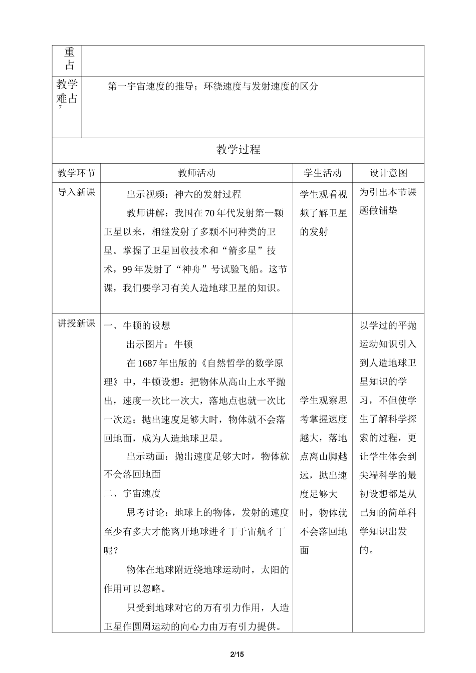 宇宙航行-教学设计_第2页
