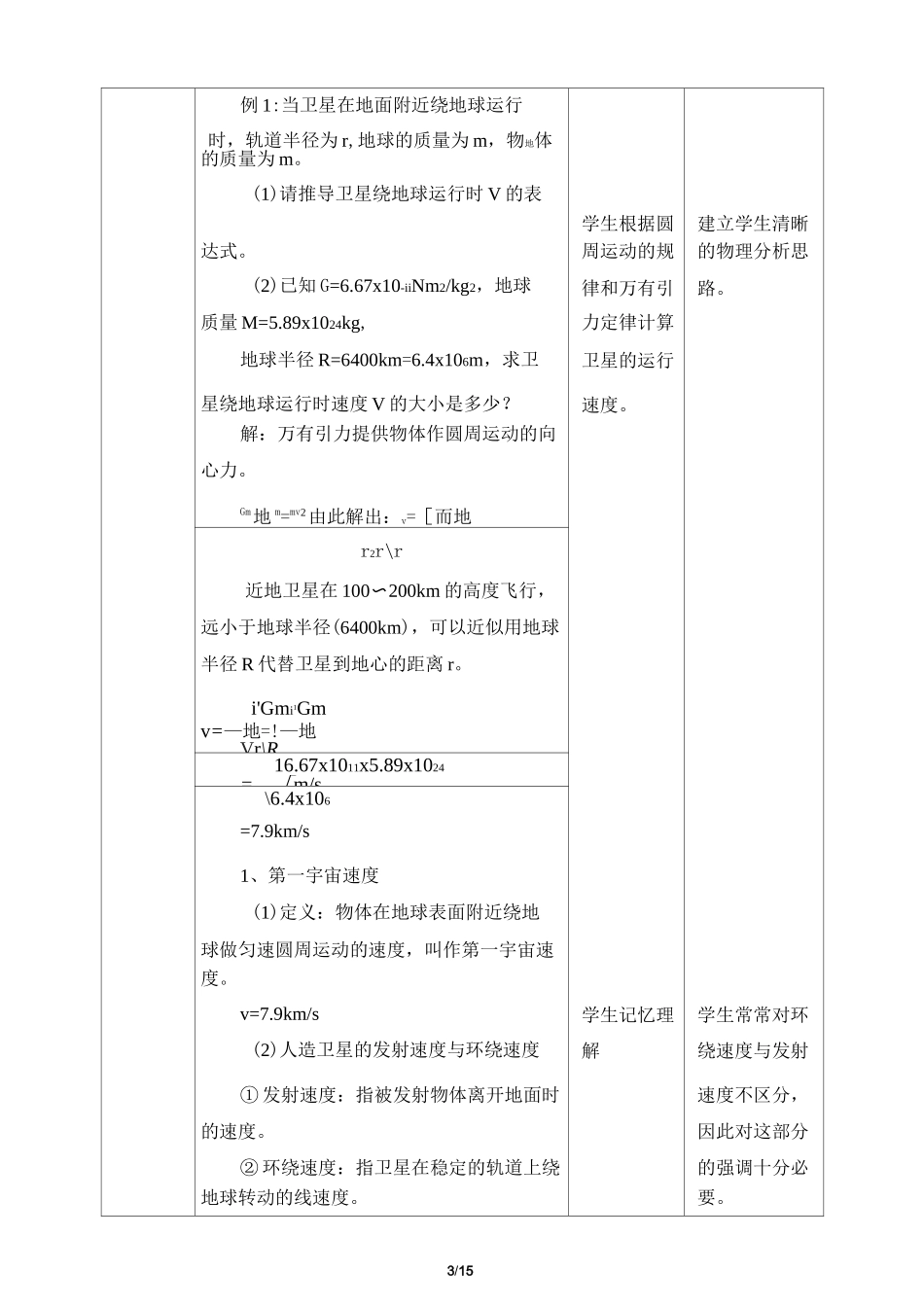 宇宙航行-教学设计_第3页