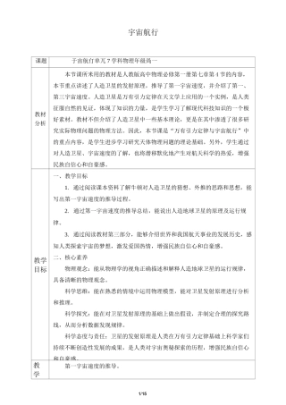 宇宙航行-教学设计