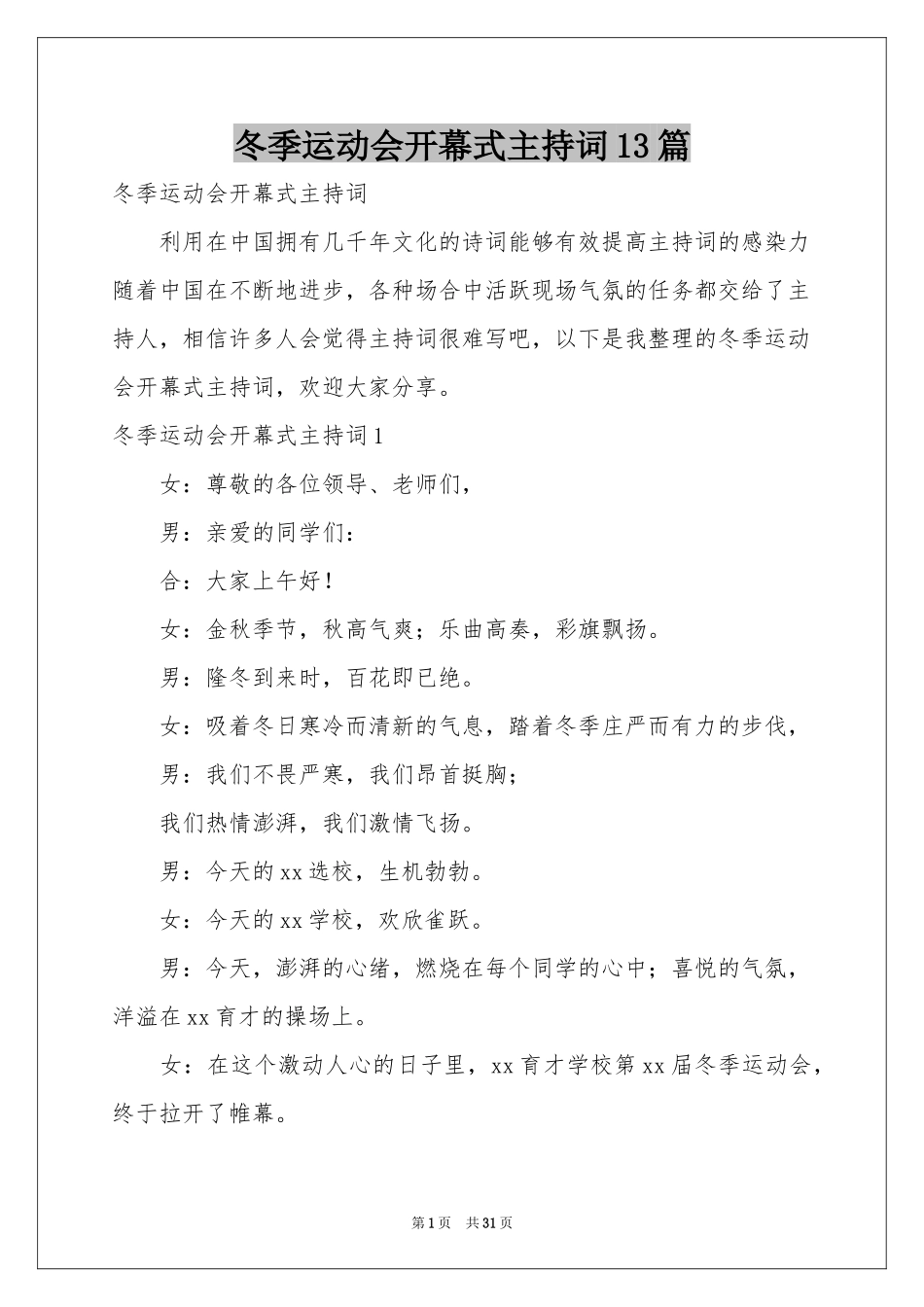 冬季运动会开幕式主持词13篇_第1页