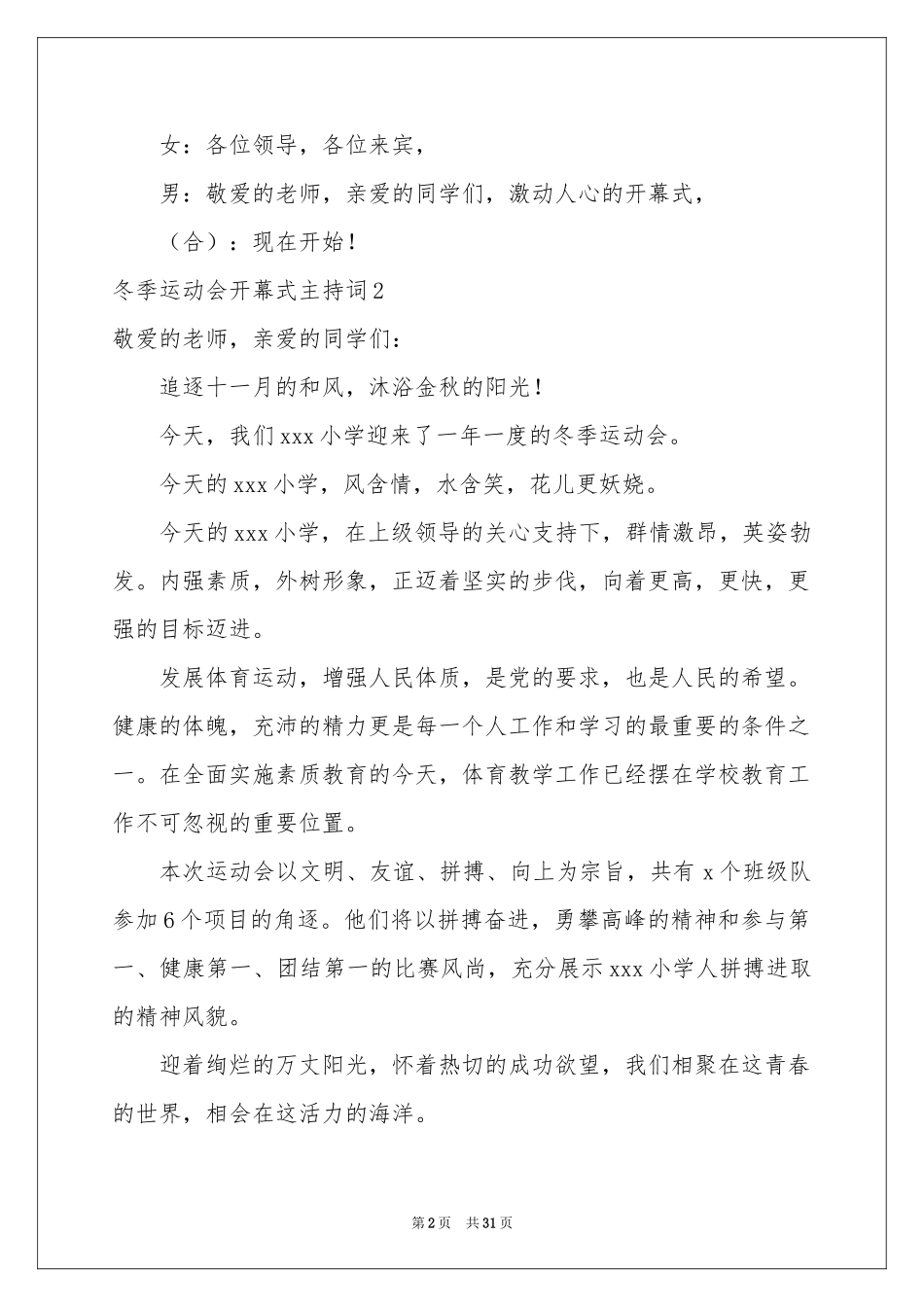 冬季运动会开幕式主持词13篇_第2页