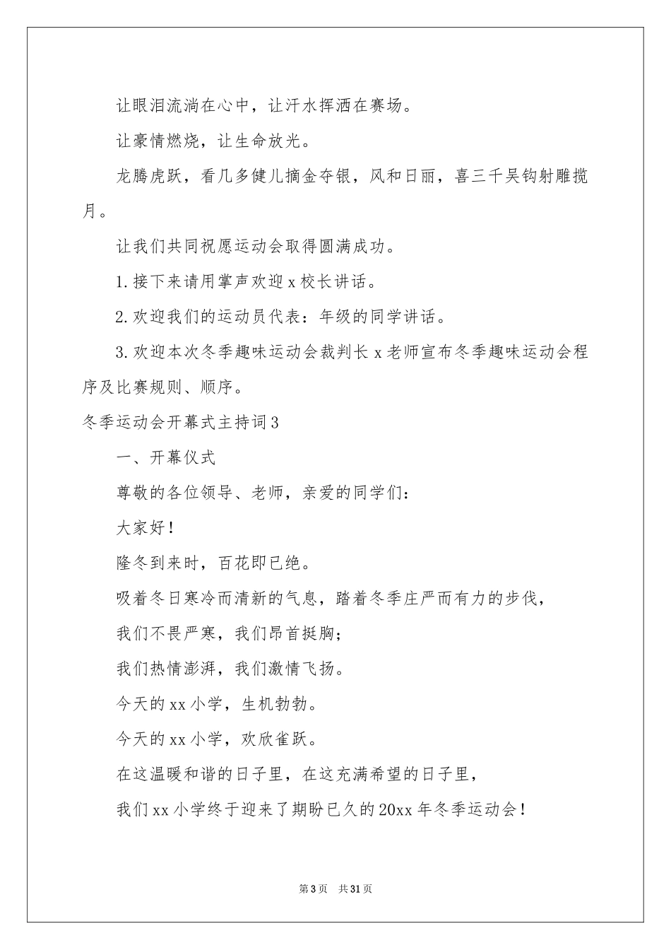 冬季运动会开幕式主持词13篇_第3页