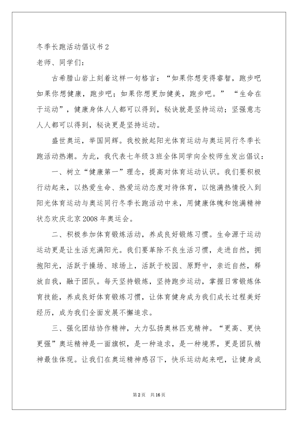 冬季长跑活动倡议书_第2页