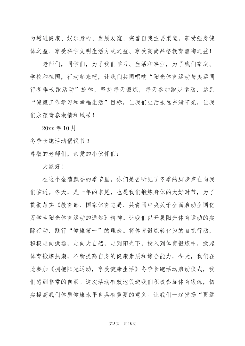 冬季长跑活动倡议书_第3页