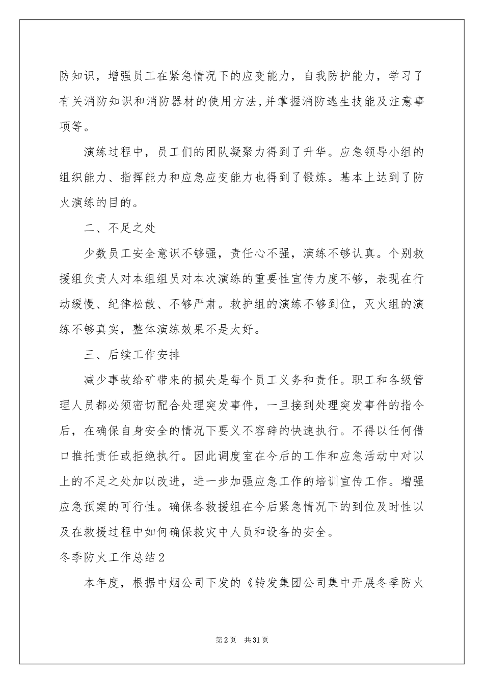 冬季防火工作参考总结_第2页