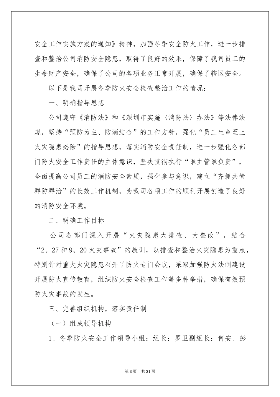 冬季防火工作参考总结_第3页