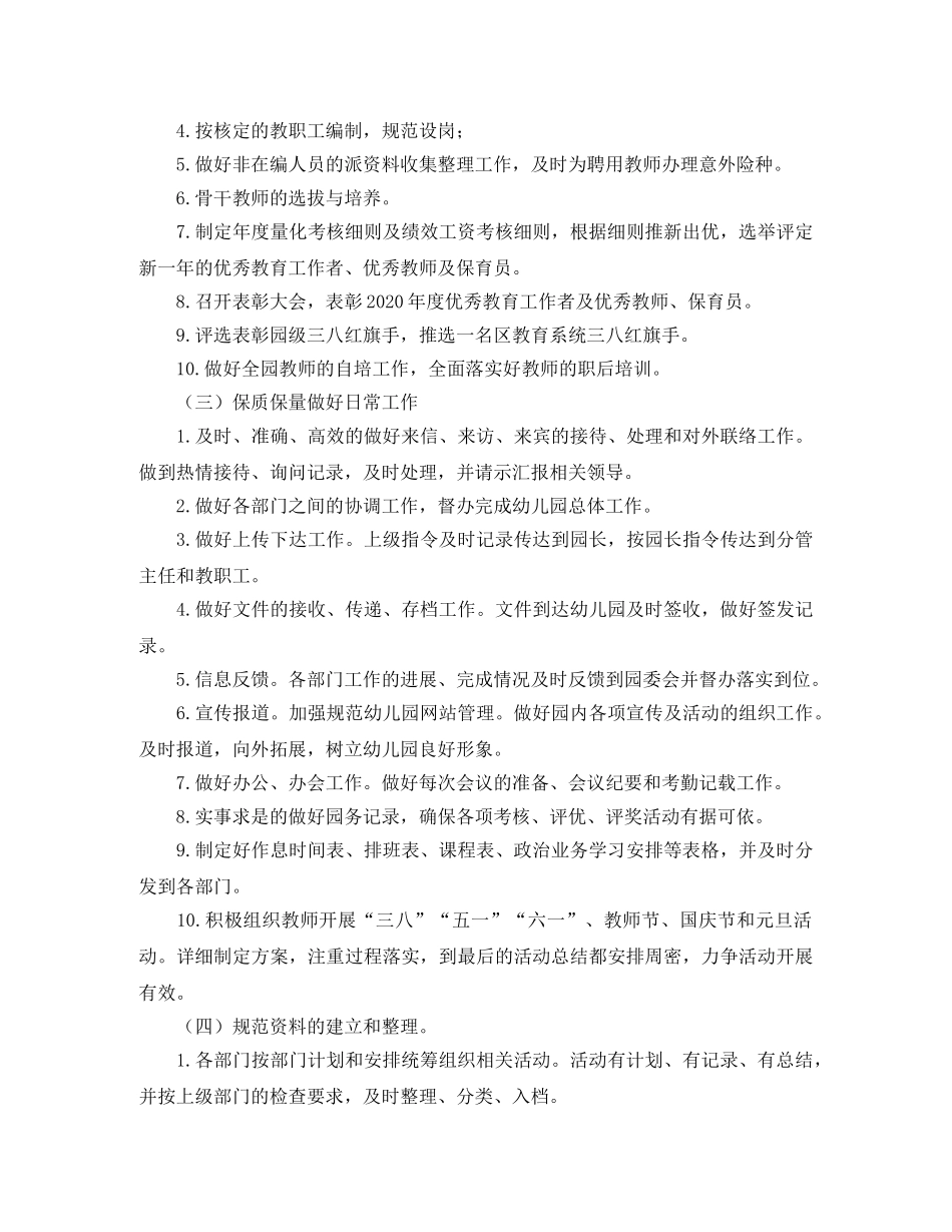 幼儿园办公室主任工作计划开头 _第2页