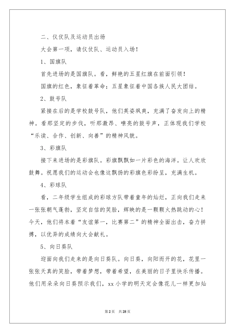 冬季运动会开幕式主持词_第2页