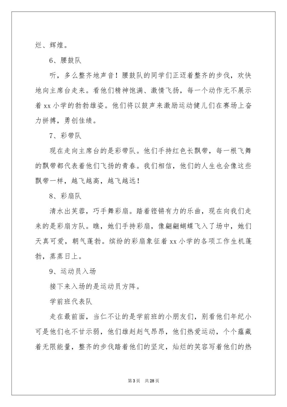 冬季运动会开幕式主持词_第3页