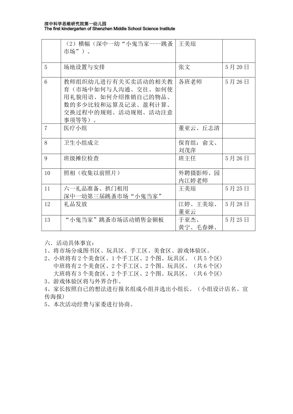 大型六一活动方案_第2页