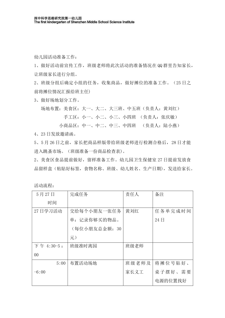 大型六一活动方案_第3页