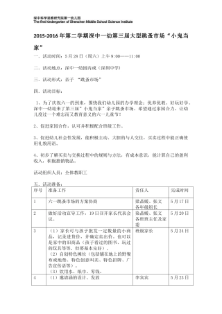 大型六一活动方案