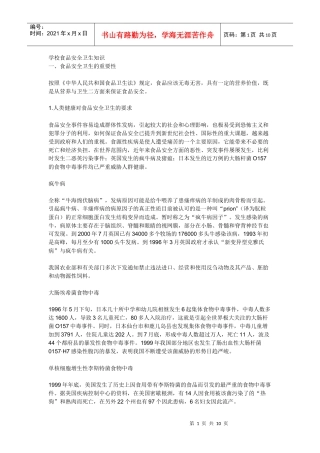 学校食品安全卫生知识