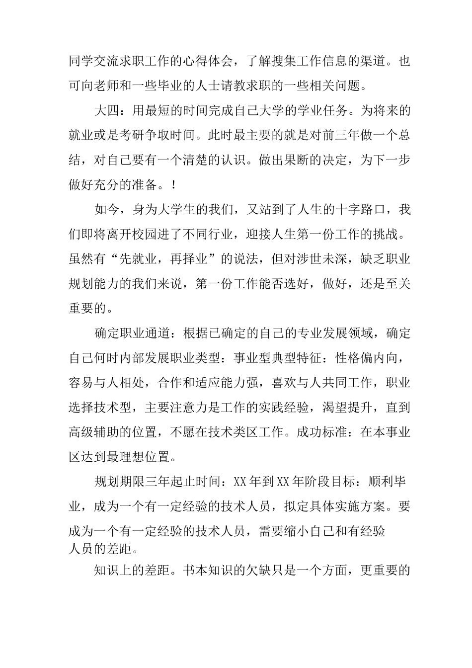 我的大学职业生涯规划范文书_第2页