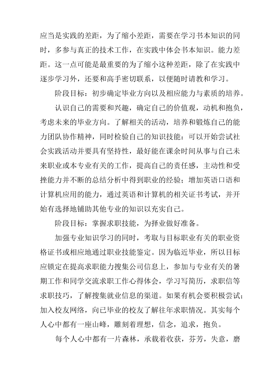 我的大学职业生涯规划范文书_第3页