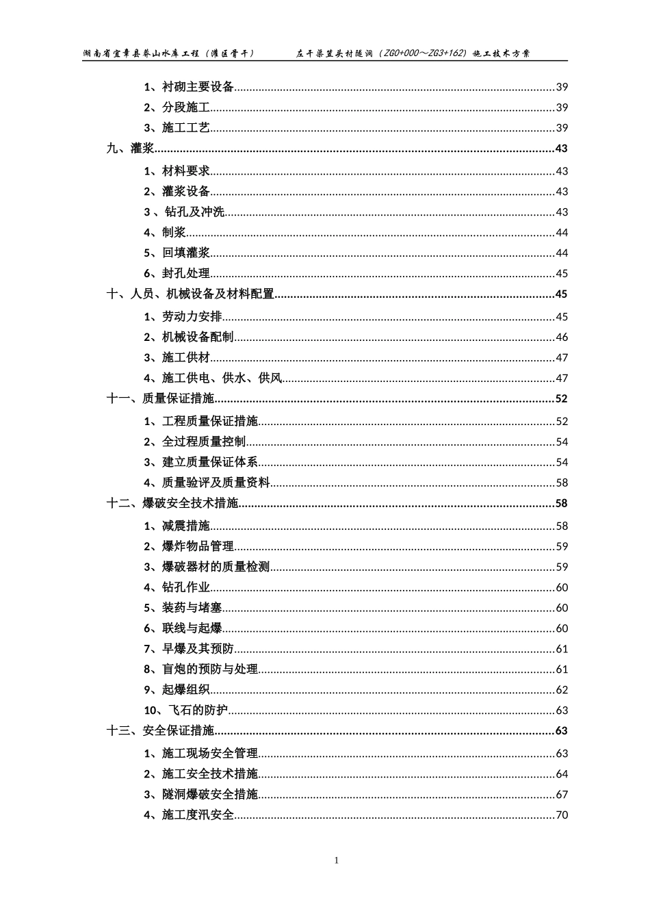 隧洞施工技术方案_第2页