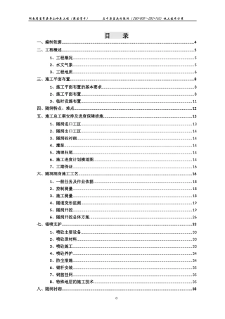 隧洞施工技术方案