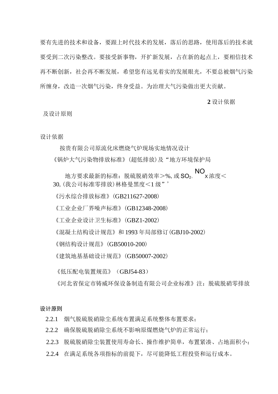 15吨锅炉脱硫脱硝方案_第3页