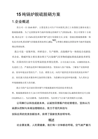 15吨锅炉脱硫脱硝方案