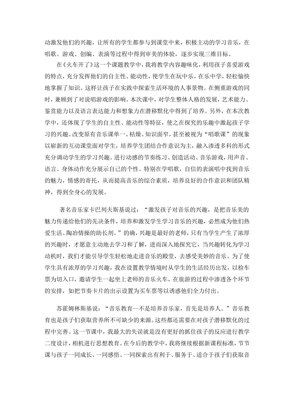 《火车开啦》教学反思_第2页