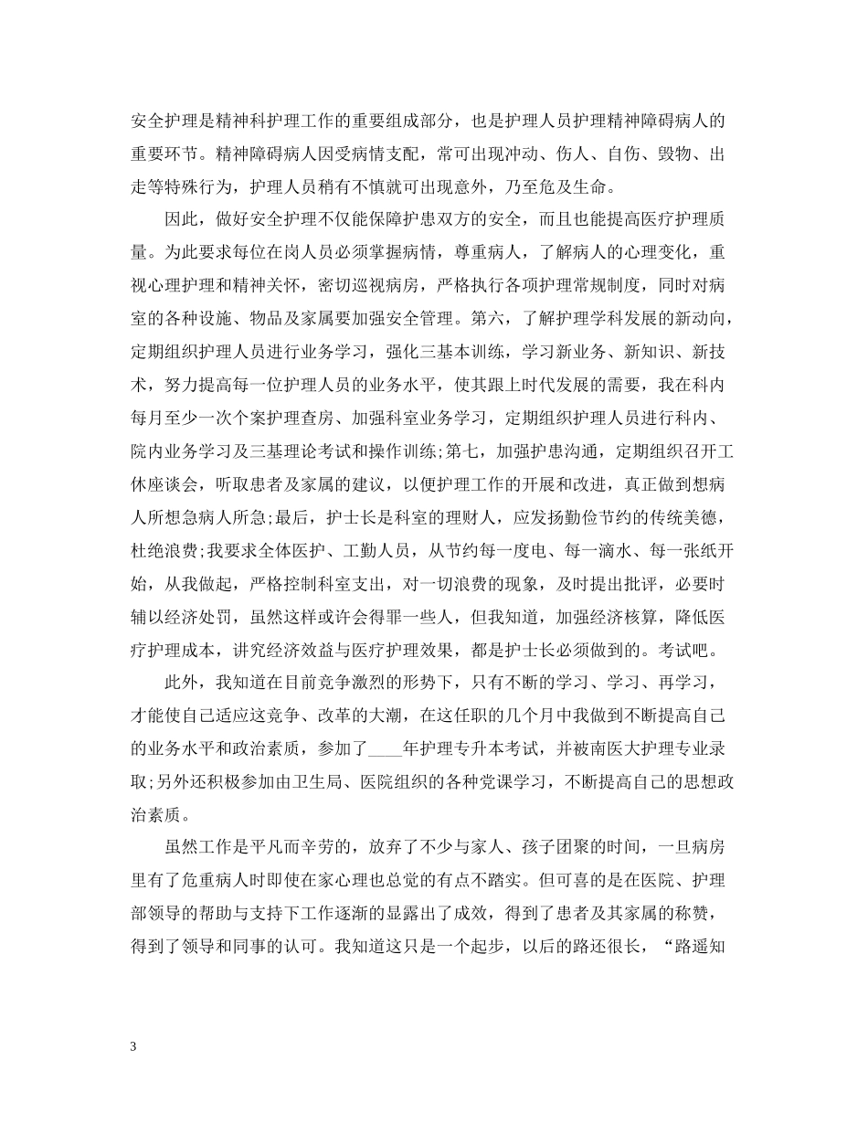 副护士长个人总结_第3页