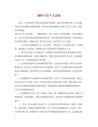 副护士长个人总结